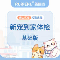 唐山丨犬猫年度新宠体检